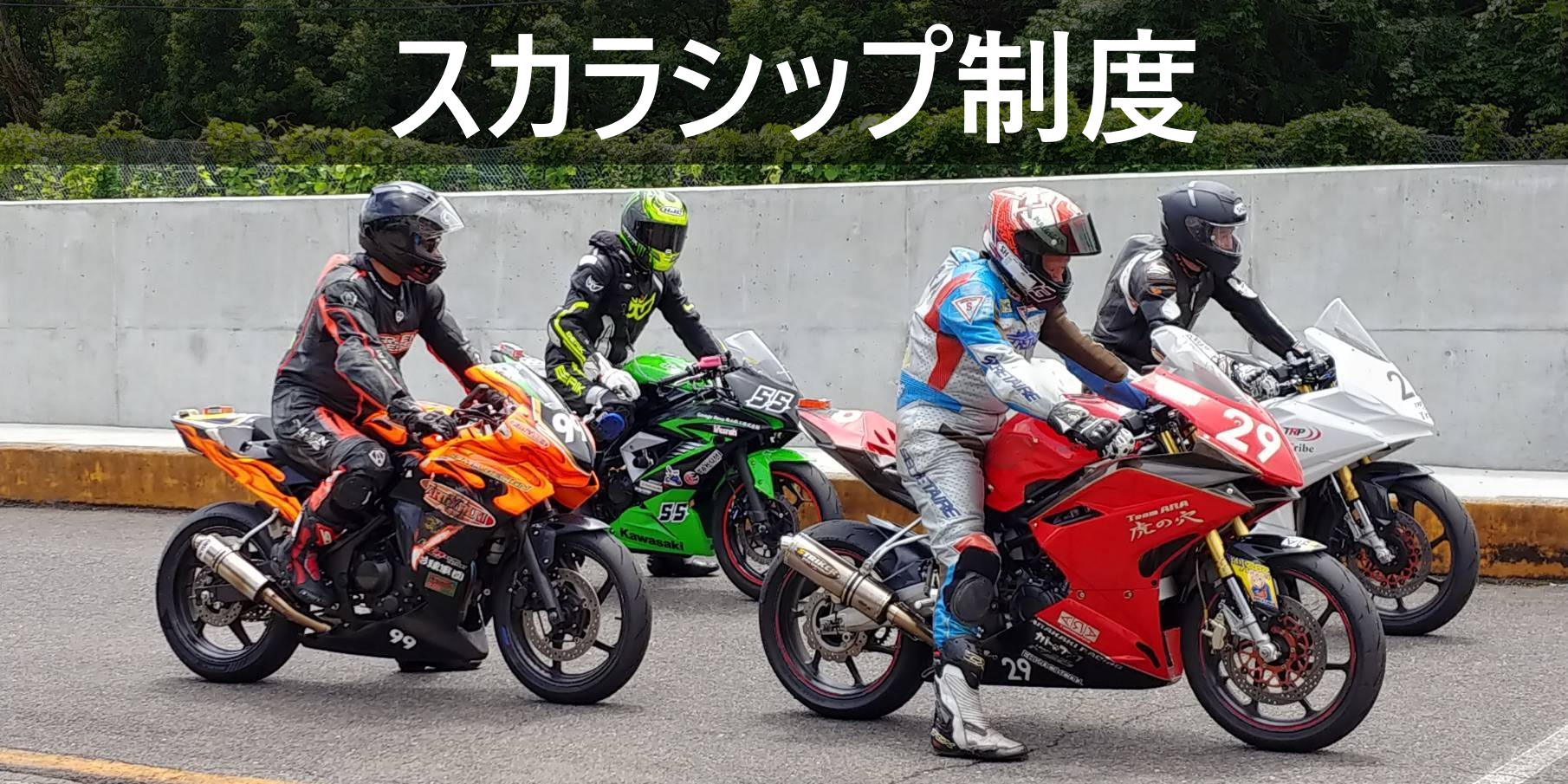 TAKUMIモーターオイルの【スカラシップ制度】で、あなたのバイクライフを次のステージへ！