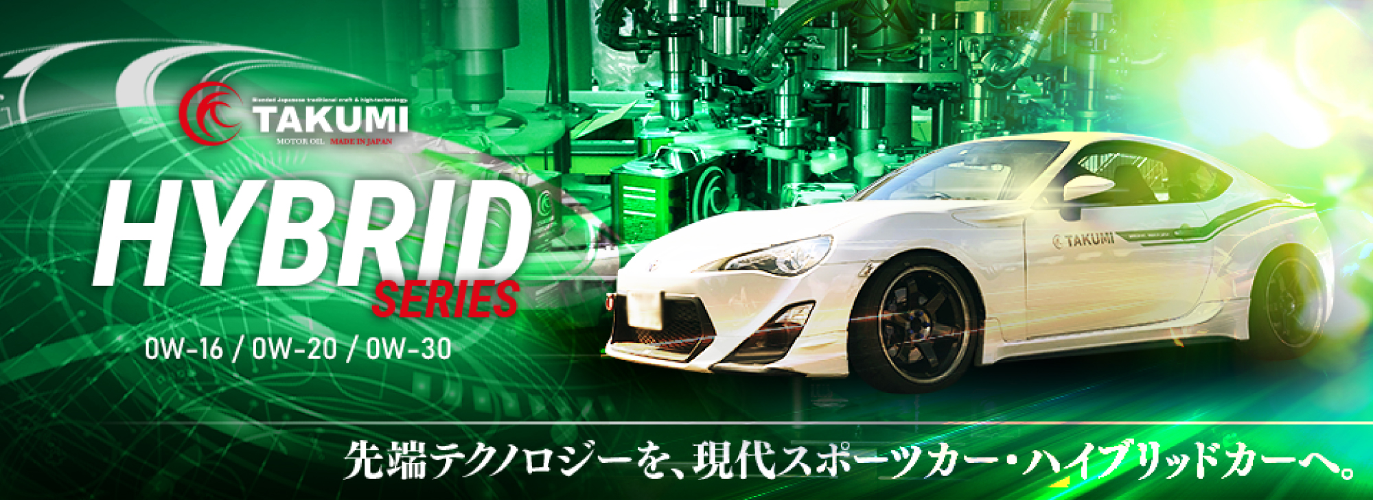 ハイブリッド車に普通のエンジンオイルはダメですか？