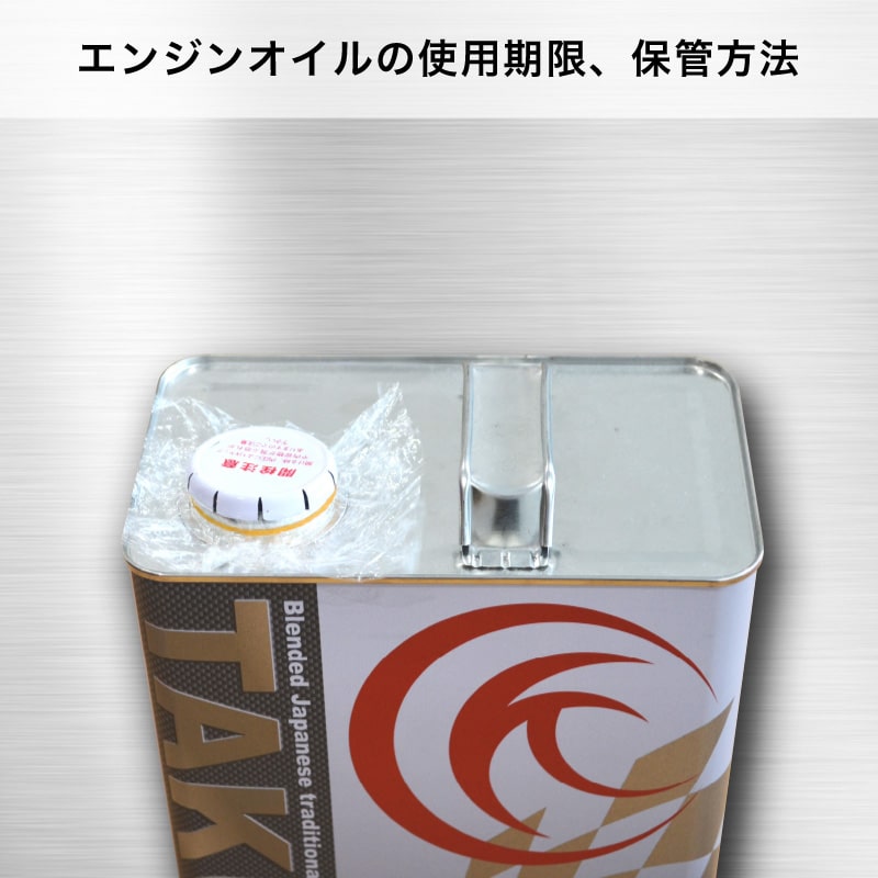 2026年最新版】エンジンオイルの使用期限＆保管方法｜20L缶でお得に 